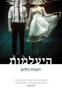 היעלמות