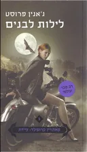 לילות לבנים