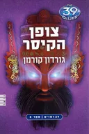 צופן הקיסר