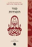 סוד הסודות