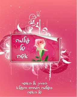 עולמה של אשה