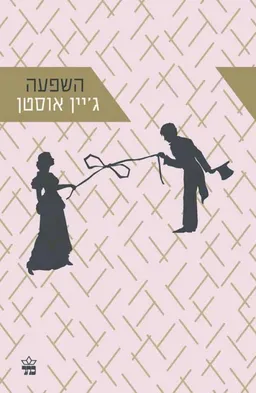 עטיפת השפעה
