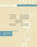 שלום שבזי – שירים
