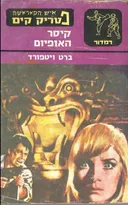 קיסר האופיום