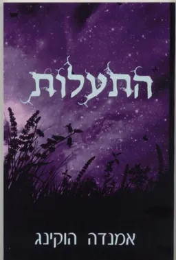 התעלות