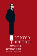 שיעורים אמריקאיים
