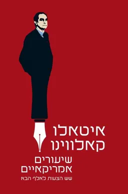 שיעורים אמריקאיים