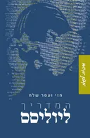 המדריך ליוליסס