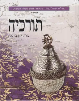 תורכיה