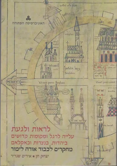 לראות ולגעת : עלייה לרגל ומקומות קדושים ביהדות, בנצרות ובאסלאם מחקרים לכבוד אורה לימור