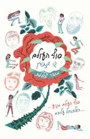 סוף העולם 