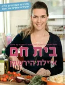 בית חם