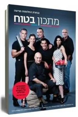 מתכון בטוח 3