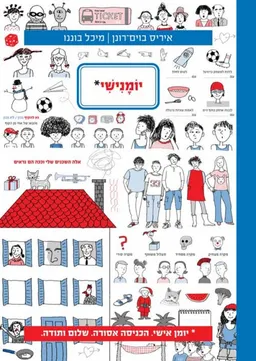 יומנישי