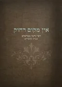 אין מקום רחוק 
