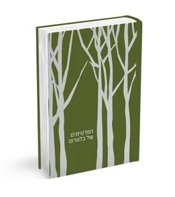 הפרטיזנים של בלארוס
