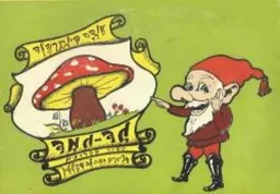 גד גמד: ספור בחרוזים