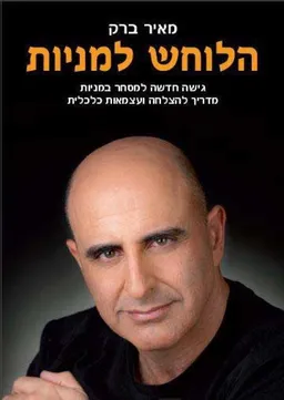 עטיפת הלוחש למניות