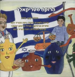 הרוקח מטריקאלה