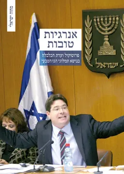 אנרגיות טובות