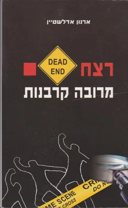 רצח מרובה קרבנות
