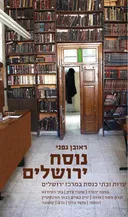 נוסח ירושלים