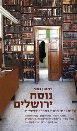 נוסח ירושלים