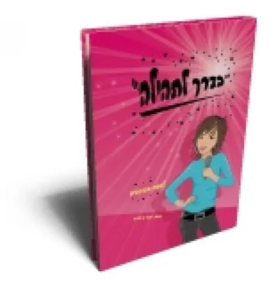 לגעת בכוכבים