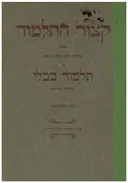קיצור התלמוד 