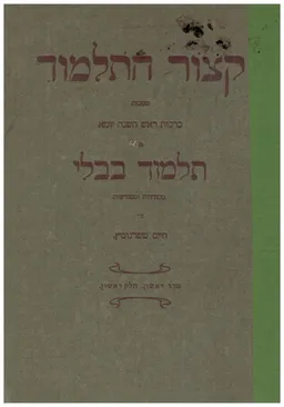 קיצור התלמוד 