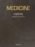 נוירולוגיה