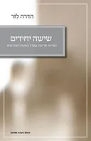 שישה יחידים 