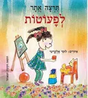 תרצה אתר לפעוטות (קרטון)