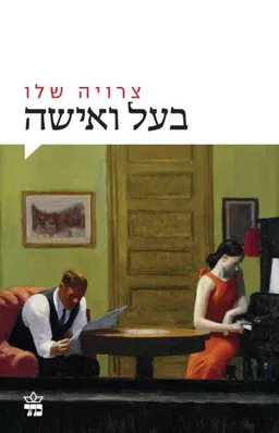 עטיפת בעל ואישה מחודש