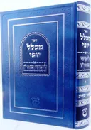 מכלל יופי