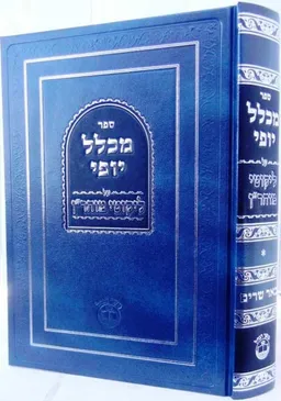 מכלל יופי