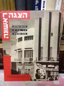 הצגה ראשונה