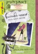 מכשפתי הלא מתלהבת מקימה להקת בנות