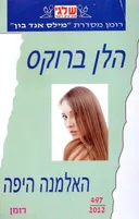 האלמנה היפה(4979