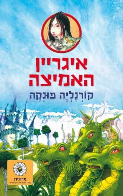 איגריין האמיצה