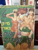 סטאלג סמים משכרים 