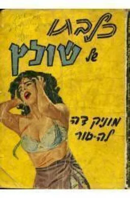 סטאלג כלבתו של שולץ