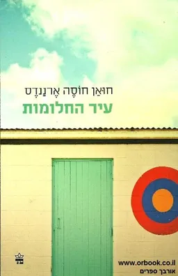 עיר החלומות