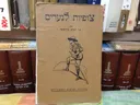 צופיות לנערים