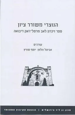 הנוצרי משורר ציון