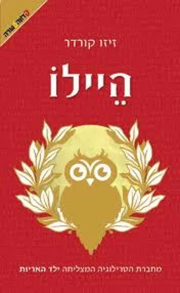 היילו
