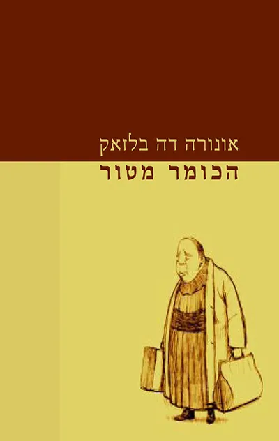 הכומר מטור