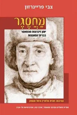 מַחֲסֶגֶר