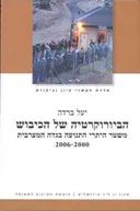 הביורוקרטיה של הכיבוש