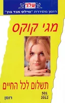 תשלום לכל החיים